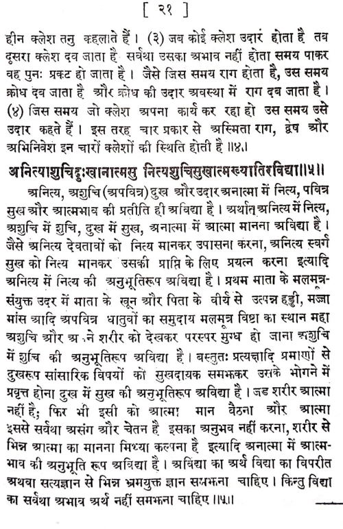 Yogadarshan Samiksha